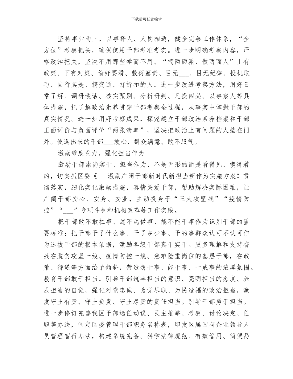 2024年干部管理工作总结经验材料_第3页