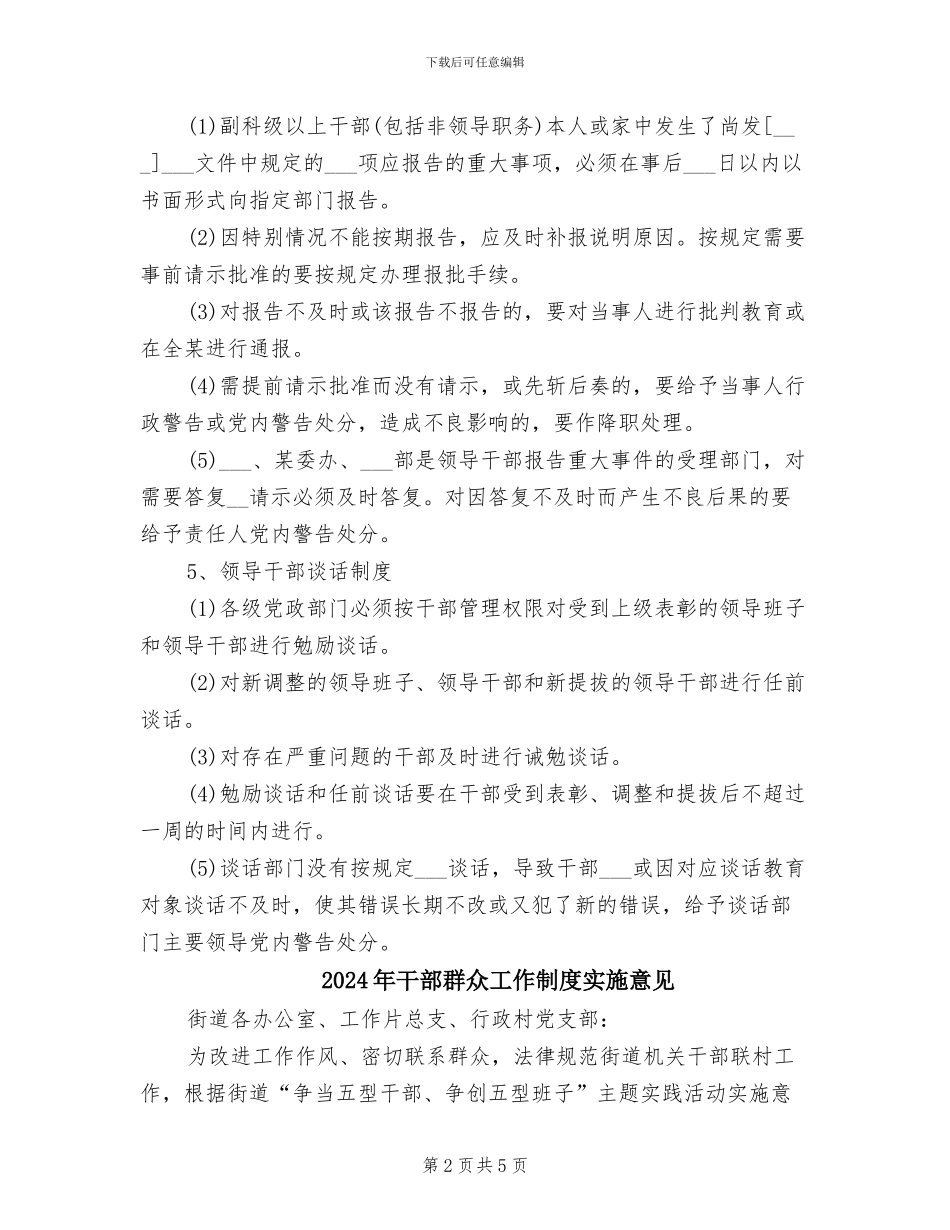 2024年干部管理监督各项工作制度_第2页