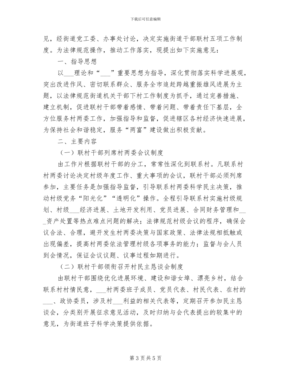 2024年干部管理监督各项工作制度_第3页