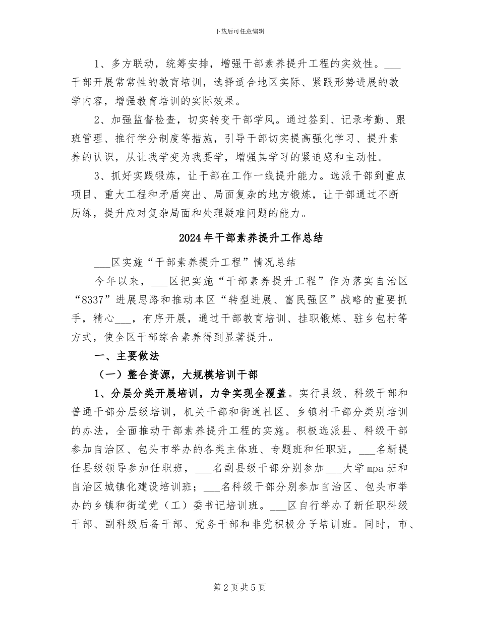 2024年干部素质提升工作小结_第2页