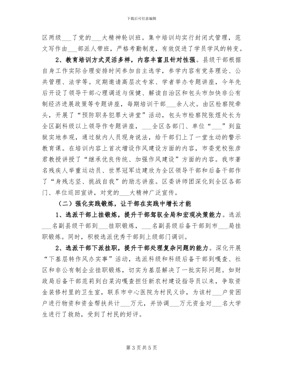2024年干部素质提升工作小结_第3页