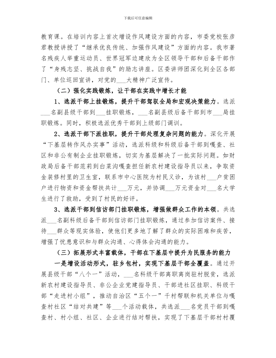 2024年干部素质提升工作总结_第2页