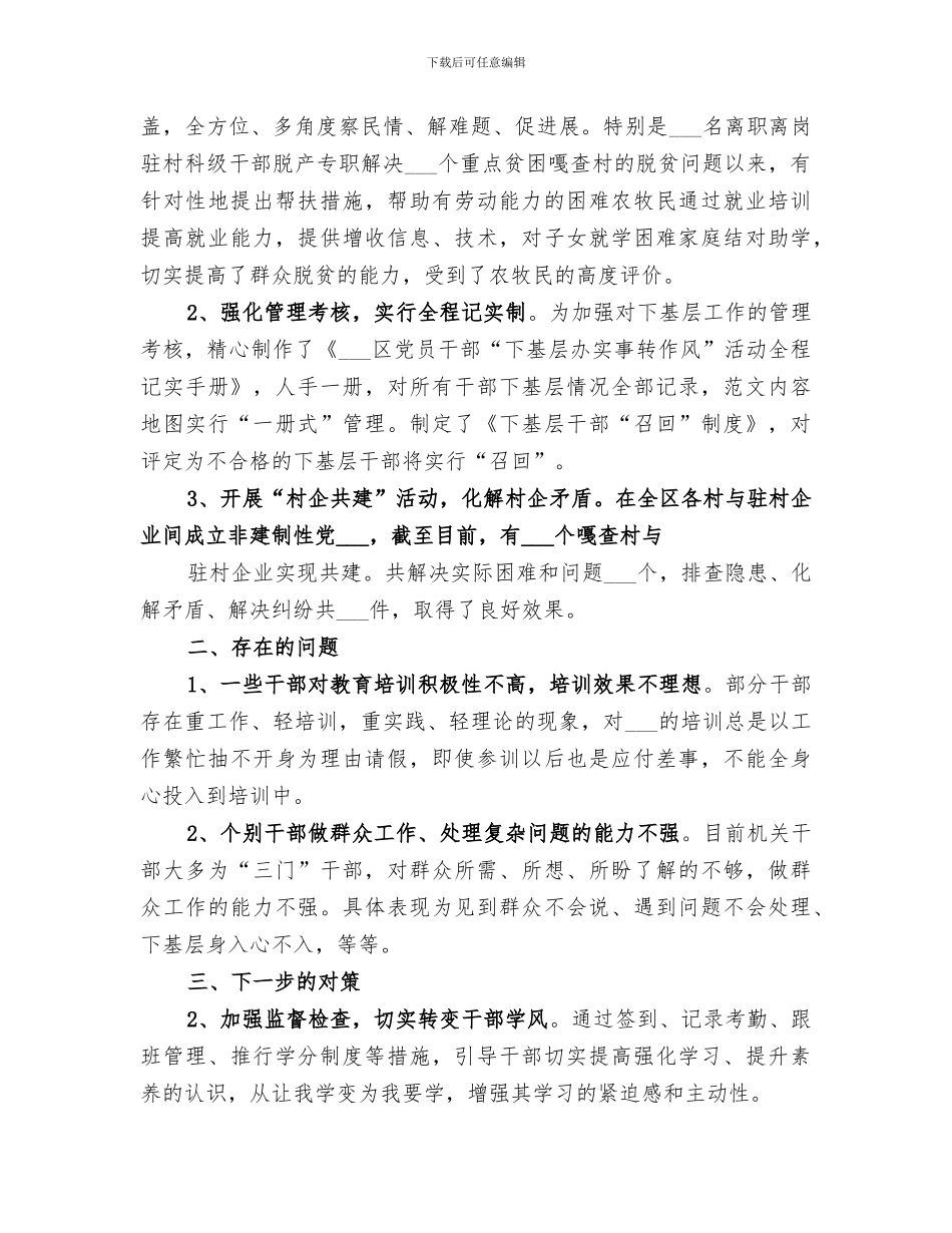 2024年干部素质提升工作总结_第3页