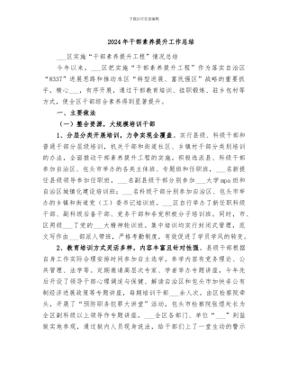 2024年干部素质提升工作总结