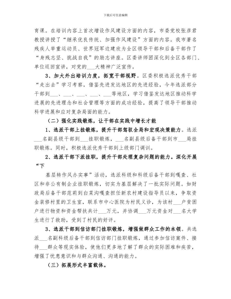 2024年干部素质提升工作总结材料_第2页