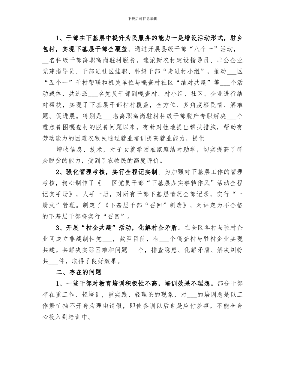 2024年干部素质提升工作总结材料_第3页