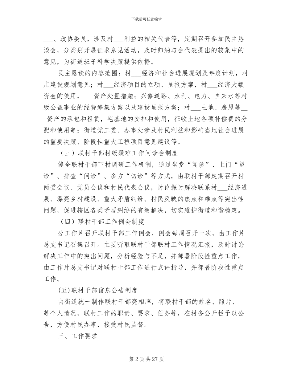 2024年干部群众工作制度实施意见_第2页