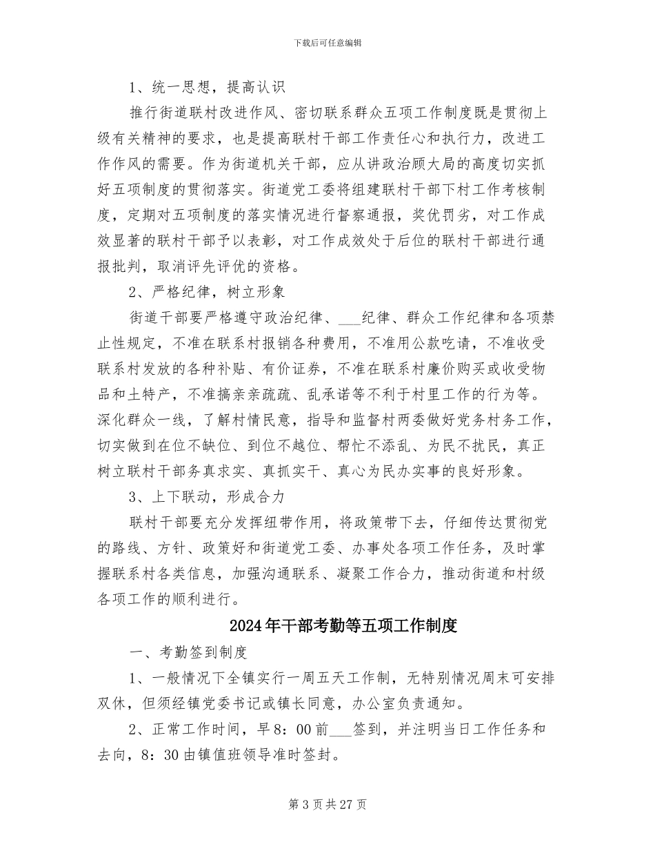 2024年干部群众工作制度实施意见_第3页