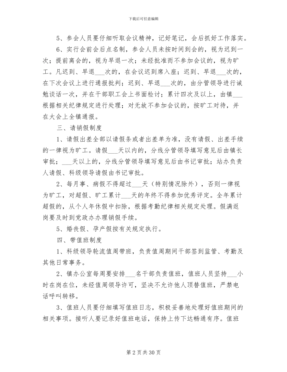 2024年干部考勤等五项工作制度_第2页