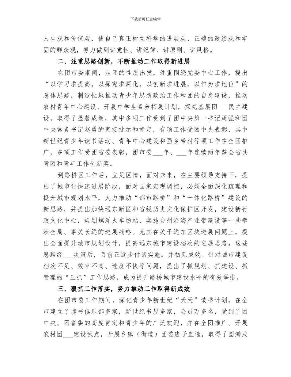 2024年干部考察三年工作总结_第2页