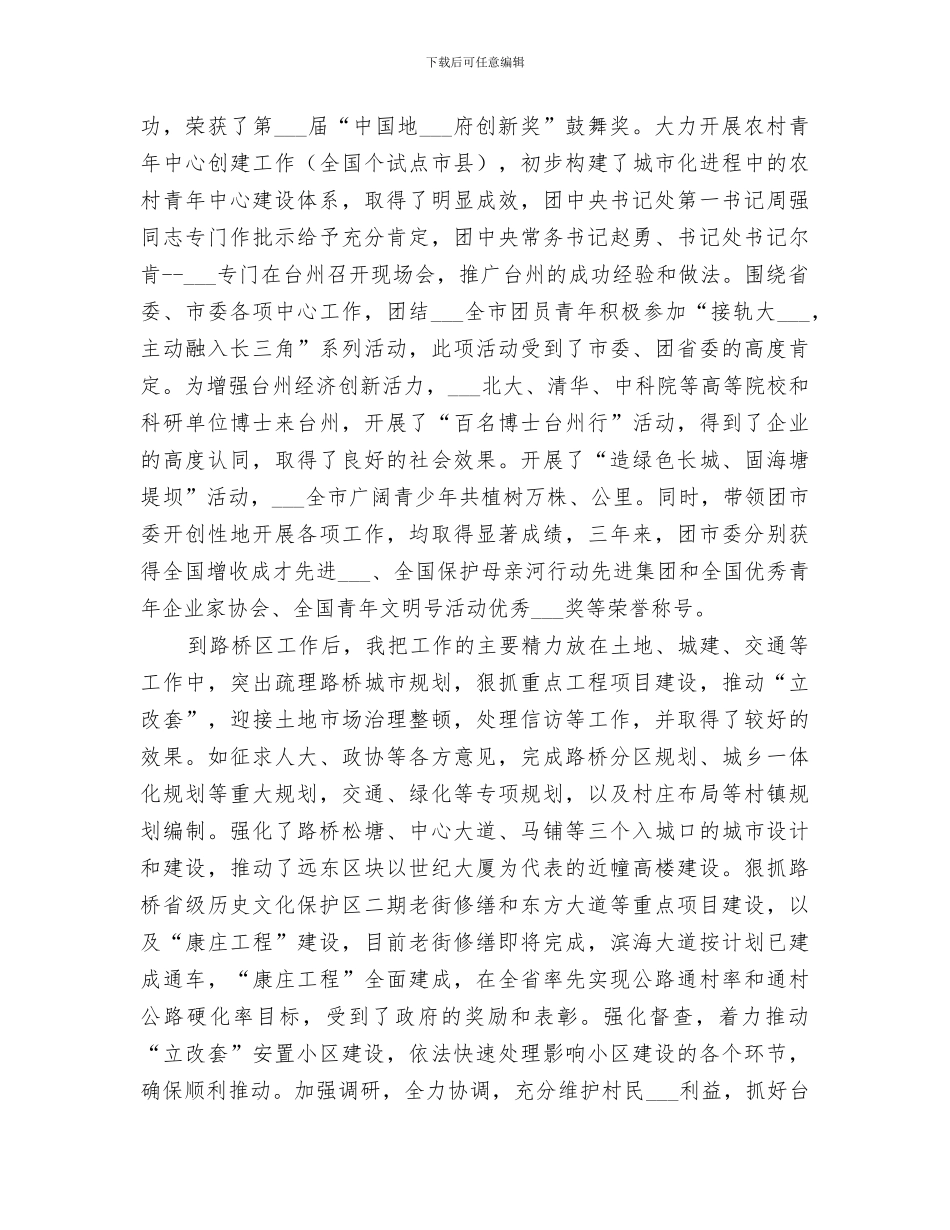 2024年干部考察三年工作总结_第3页