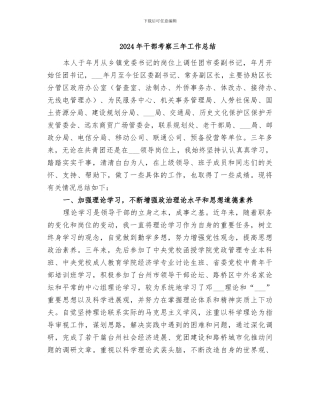 2024年干部考察三年工作总结