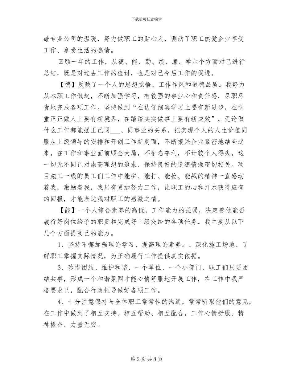 2024年干部考察德能勤绩廉个人总结_第2页