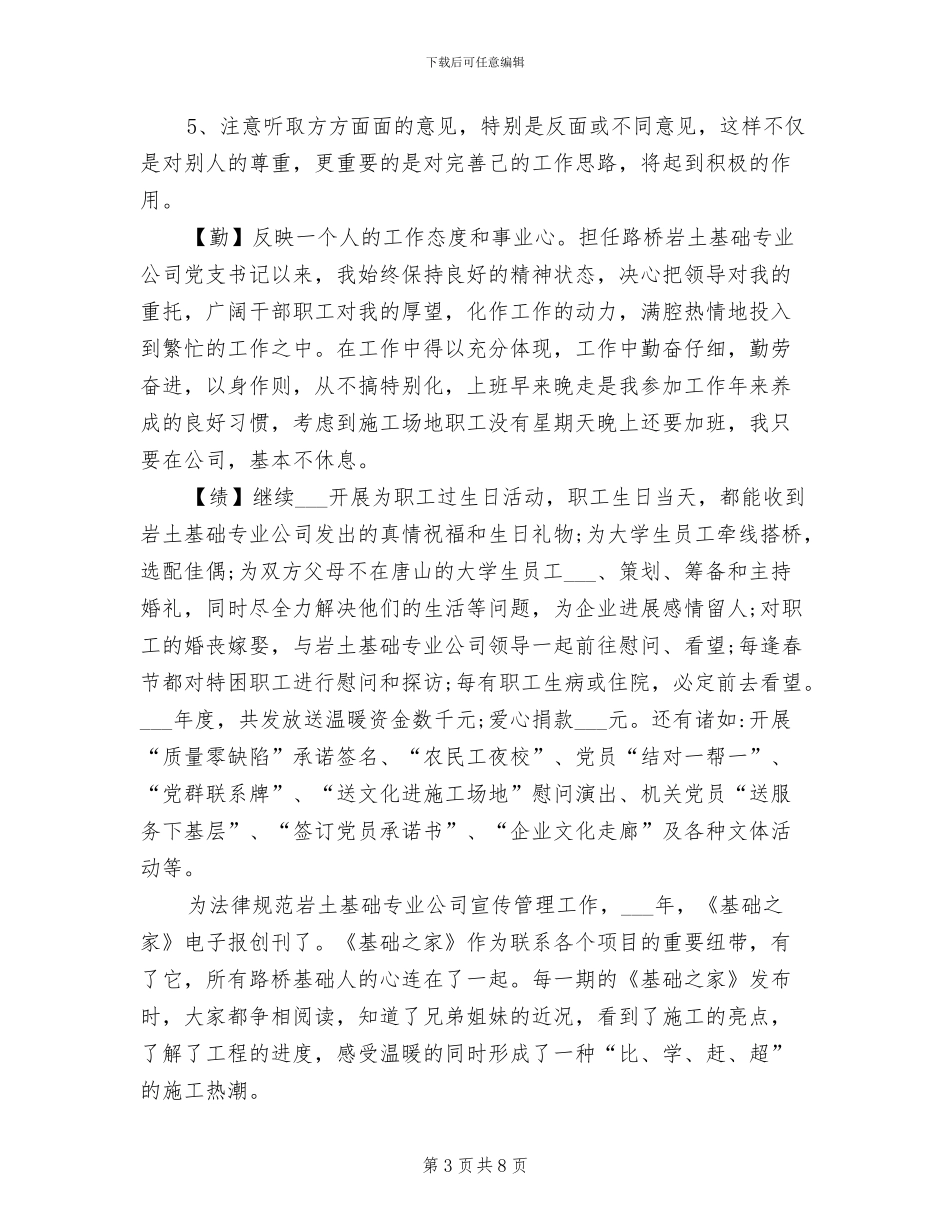 2024年干部考察德能勤绩廉个人总结_第3页