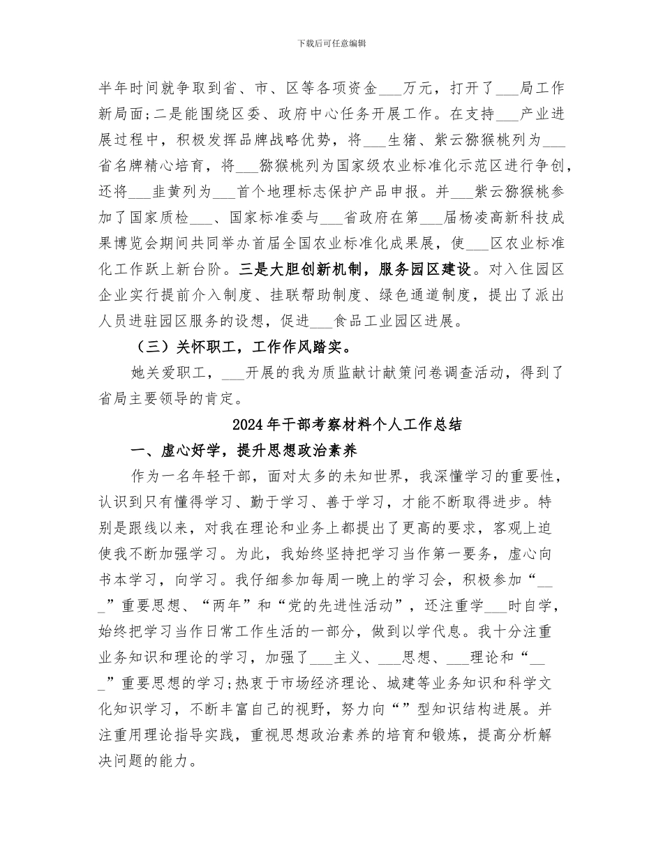 2024年干部考察报告总结_第2页