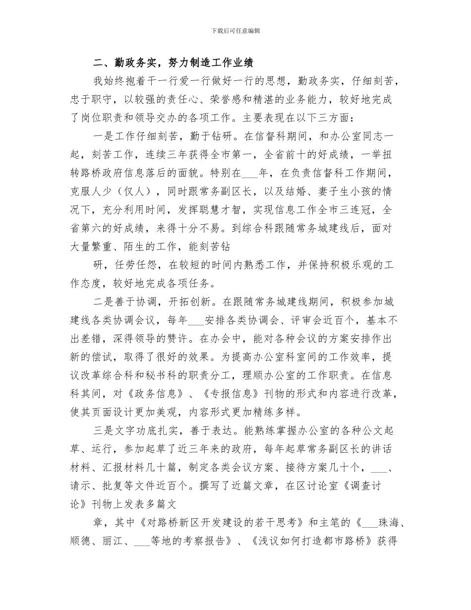 2024年干部考察报告总结_第3页