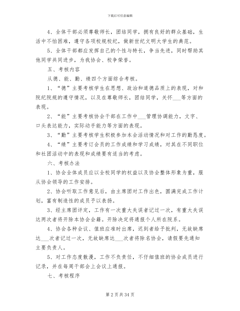 2024年干部考核制度范文_第2页