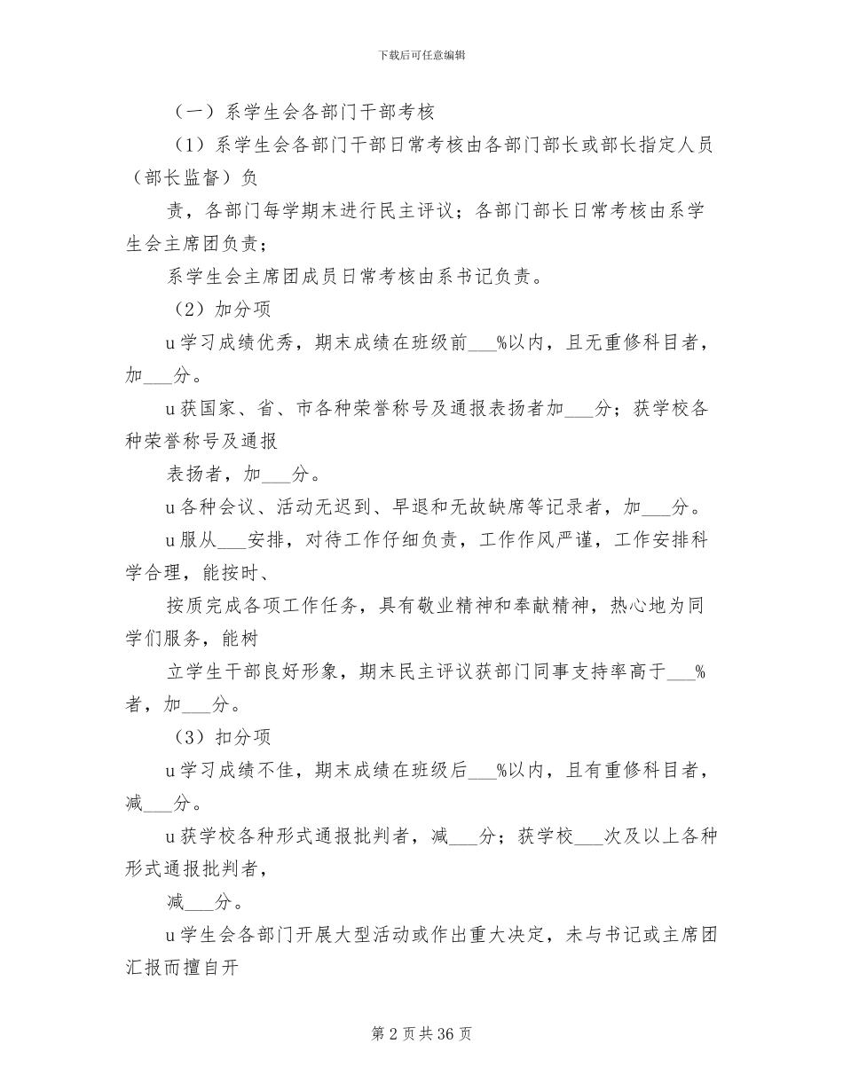 2024年干部考核制度范本_第2页