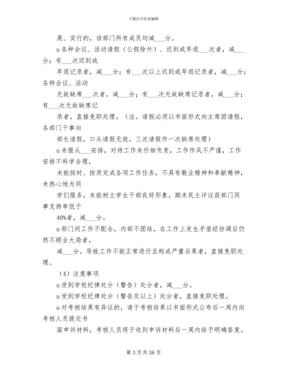 2024年干部考核制度范本_第3页