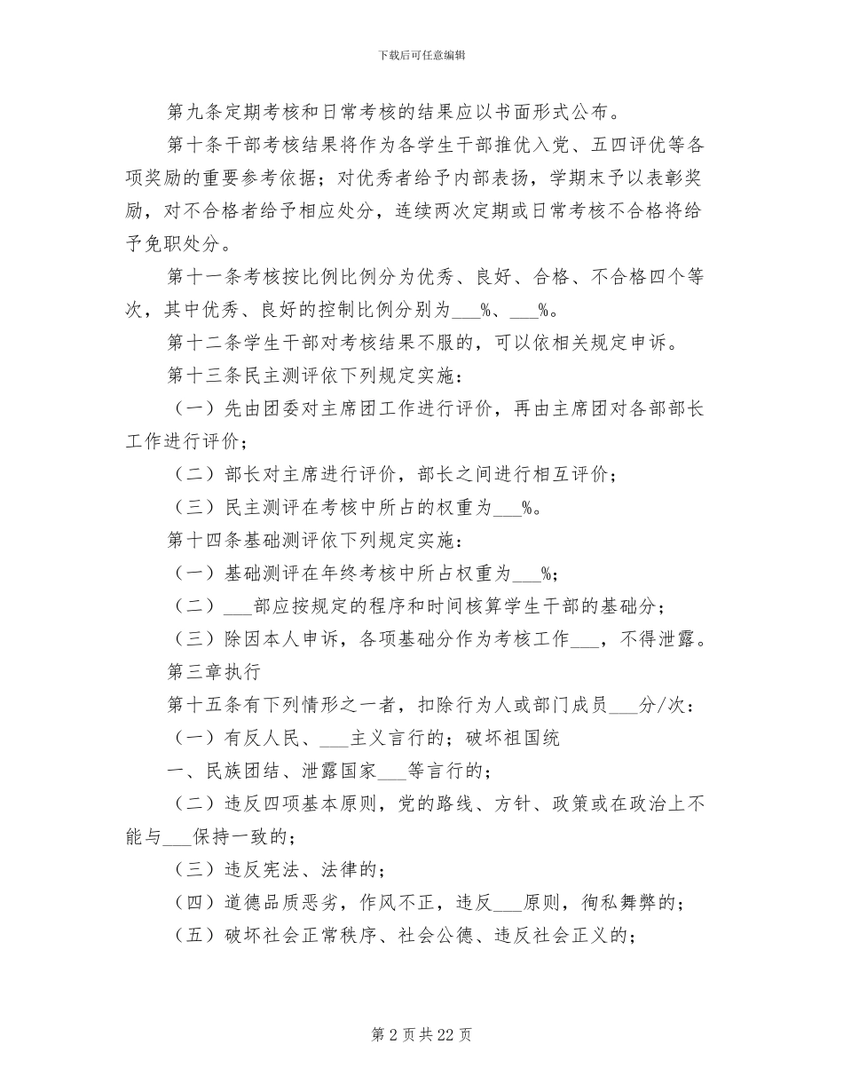 2024年干部考核实施制度_第2页