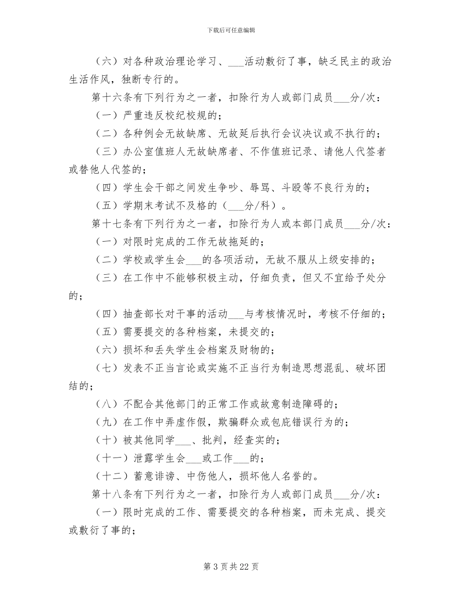 2024年干部考核实施制度_第3页