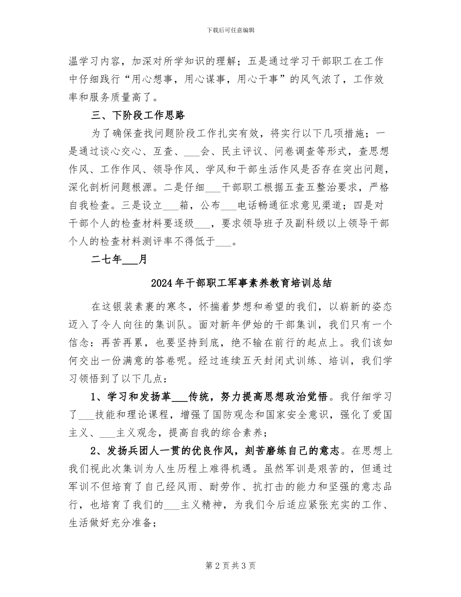 2024年干部职工作风整顿建设学习讨论阶段小结_第2页