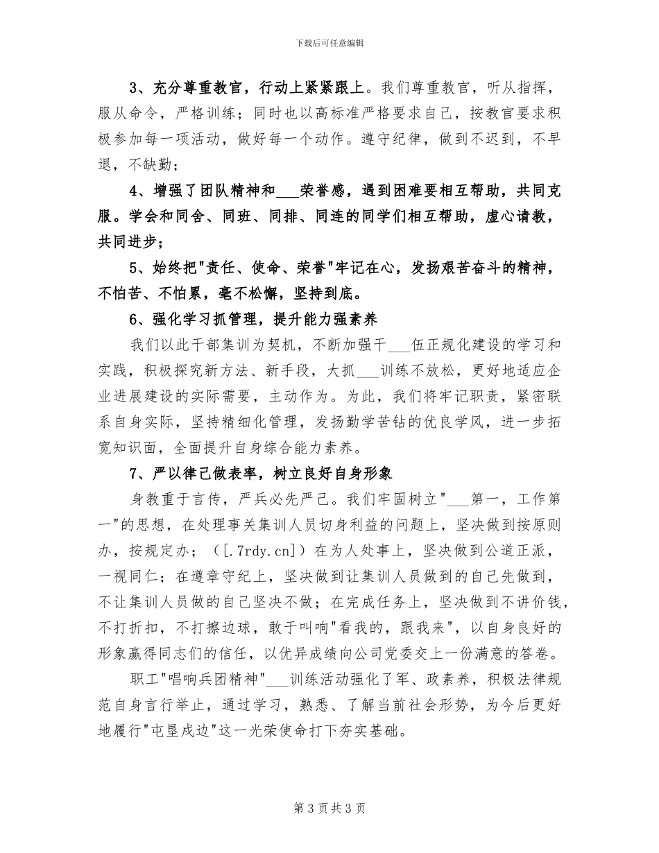 2024年干部职工作风整顿建设学习讨论阶段小结_第3页