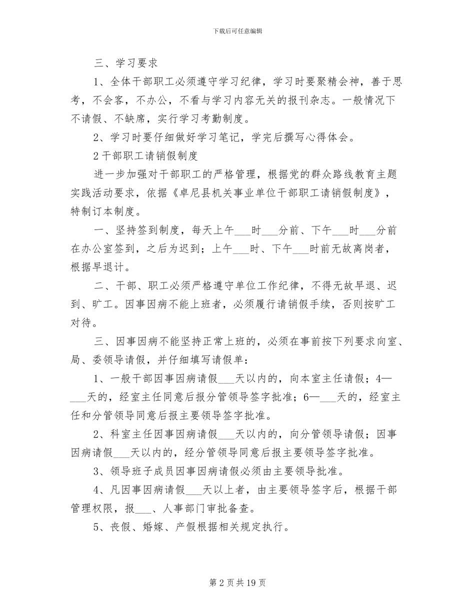 2024年干部职工学习培训制度范本_第2页