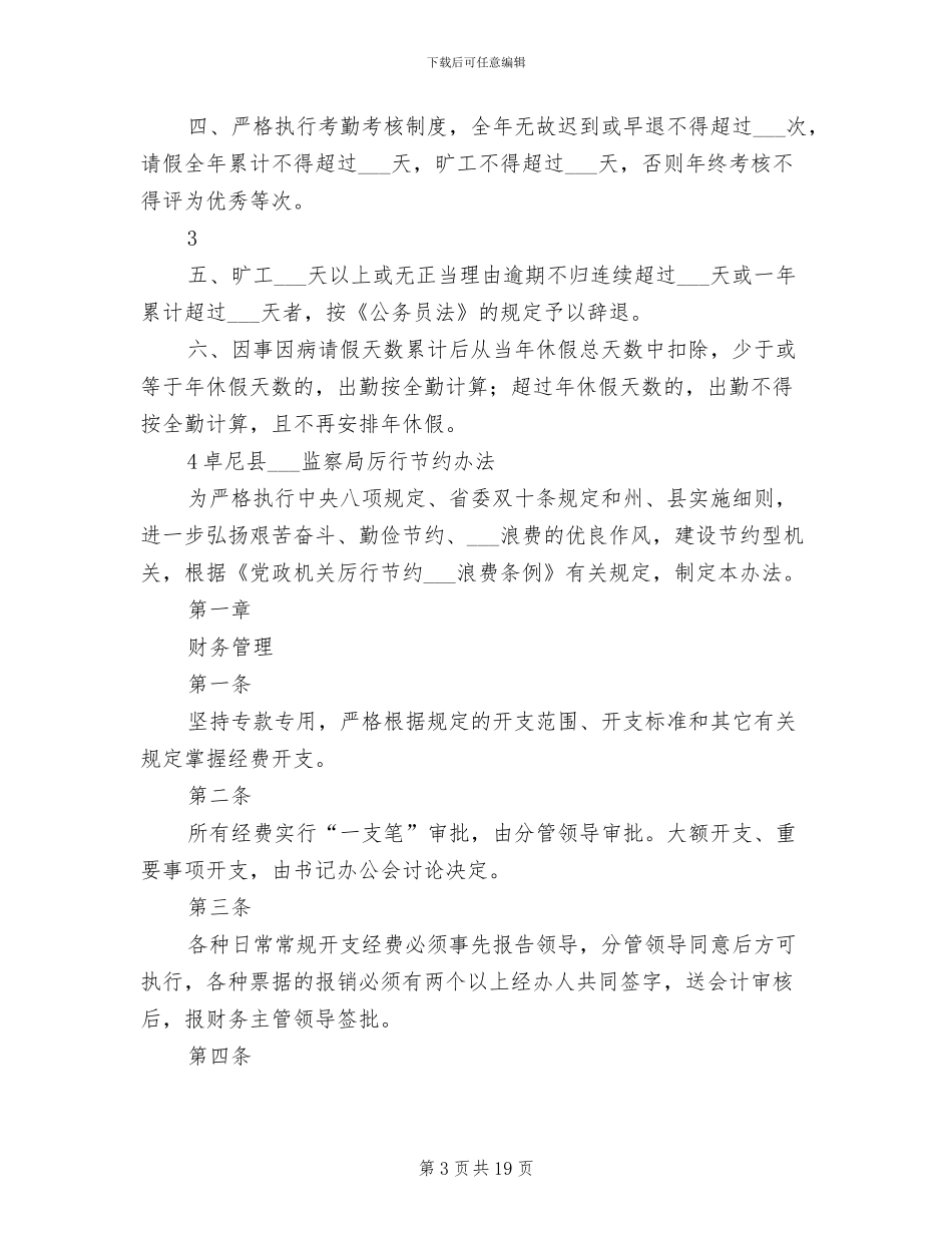 2024年干部职工学习培训制度范本_第3页