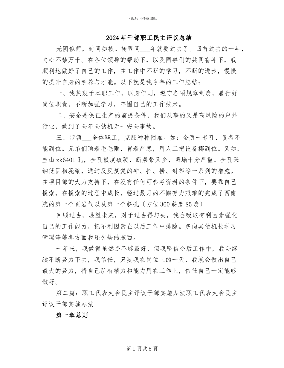 2024年干部职工民主评议总结_第1页