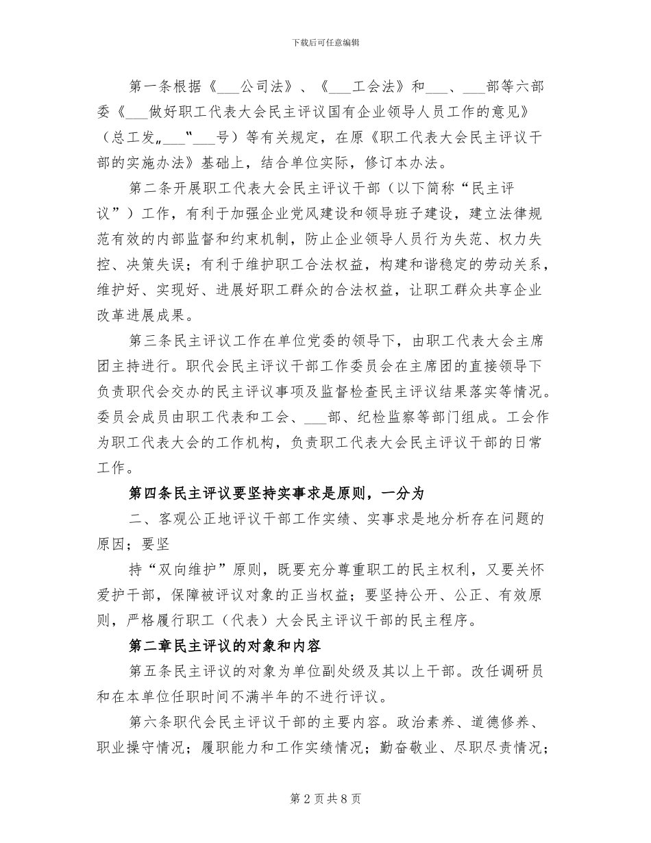 2024年干部职工民主评议总结_第2页