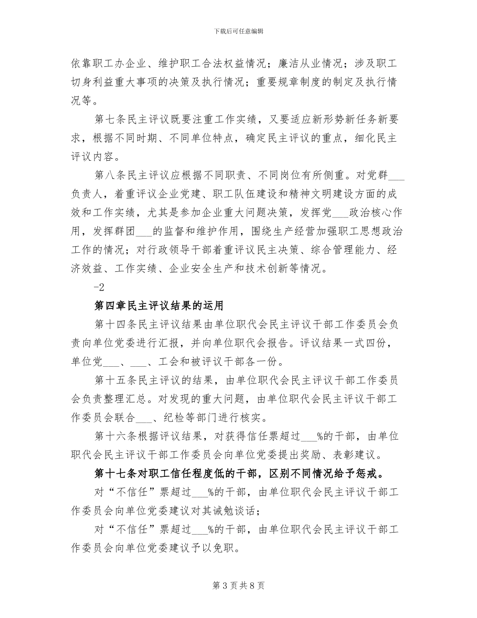 2024年干部职工民主评议总结_第3页