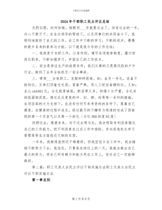 2024年干部职工民主评议总结