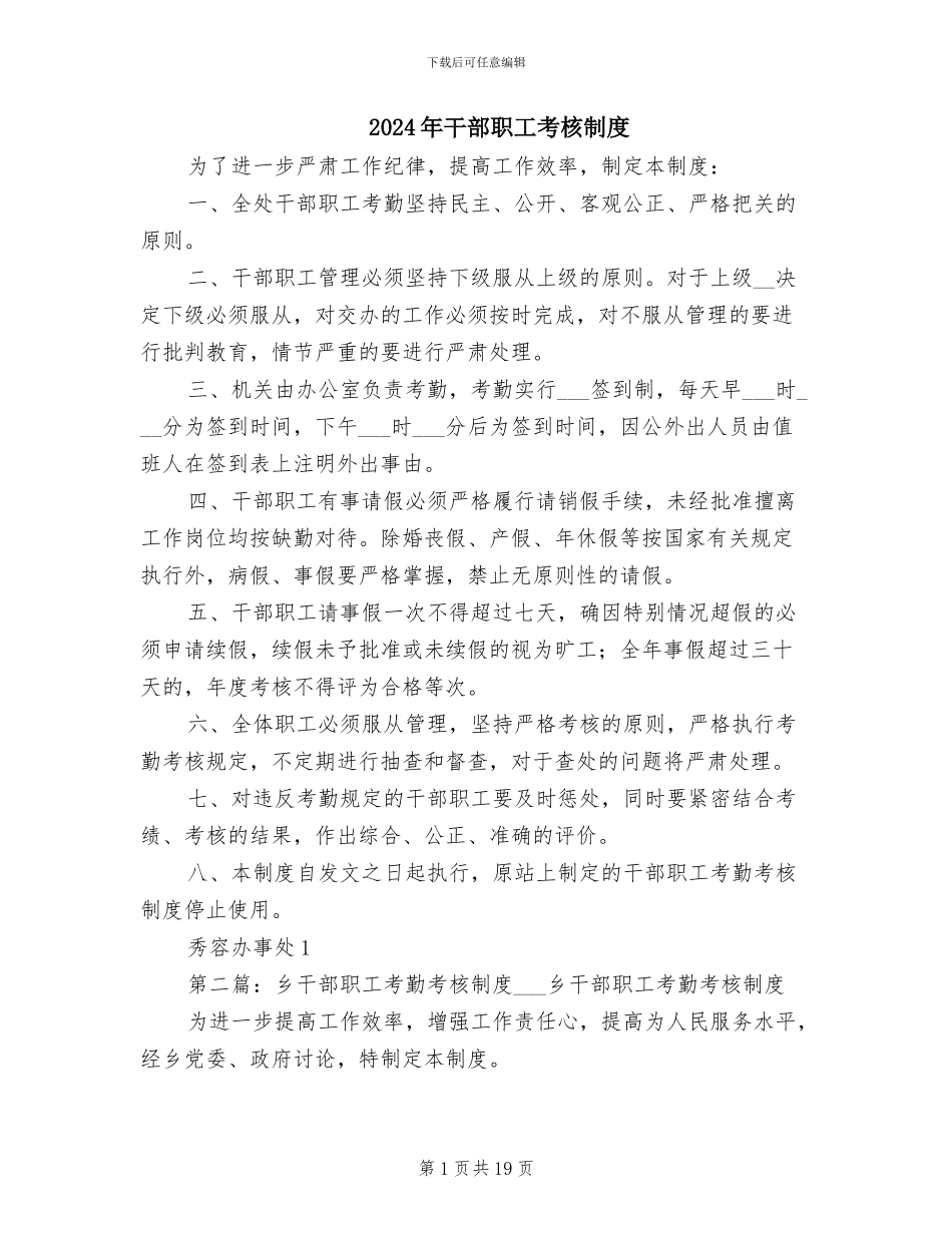 2024年干部职工考核制度_第1页