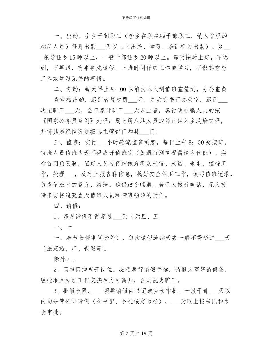 2024年干部职工考核制度_第2页