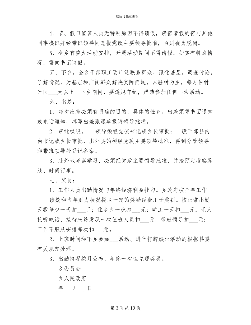 2024年干部职工考核制度_第3页