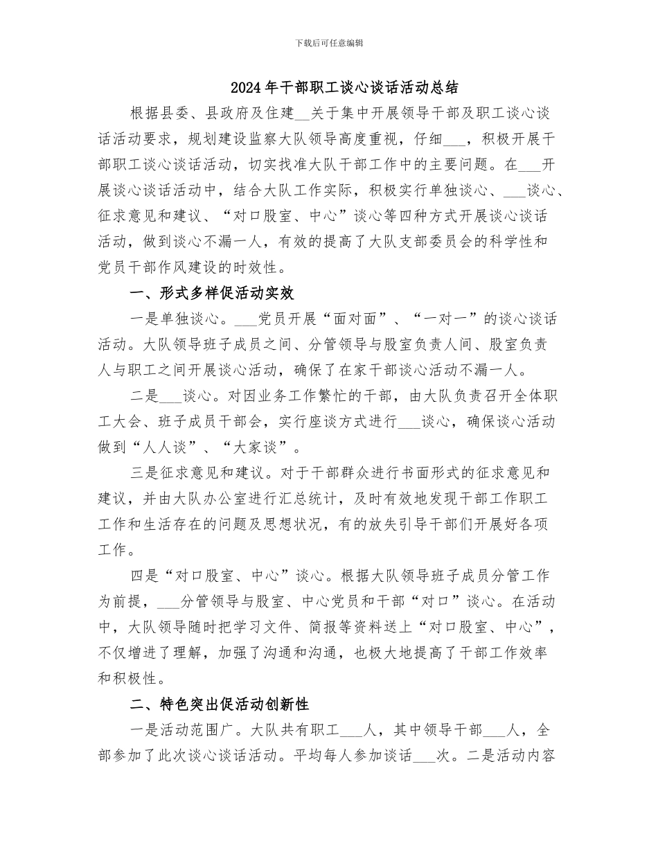 2024年干部职工诚信主题教育活动总结_第3页