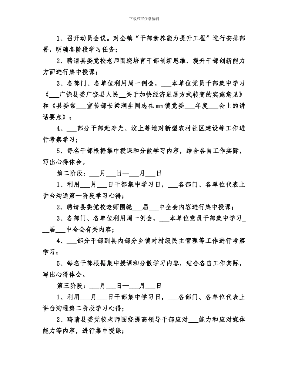 2024年干部能力与素质提升培训学习总结范本_第2页