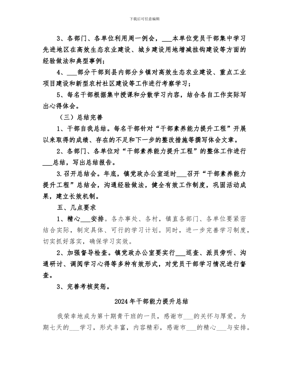 2024年干部能力与素质提升培训学习总结范本_第3页