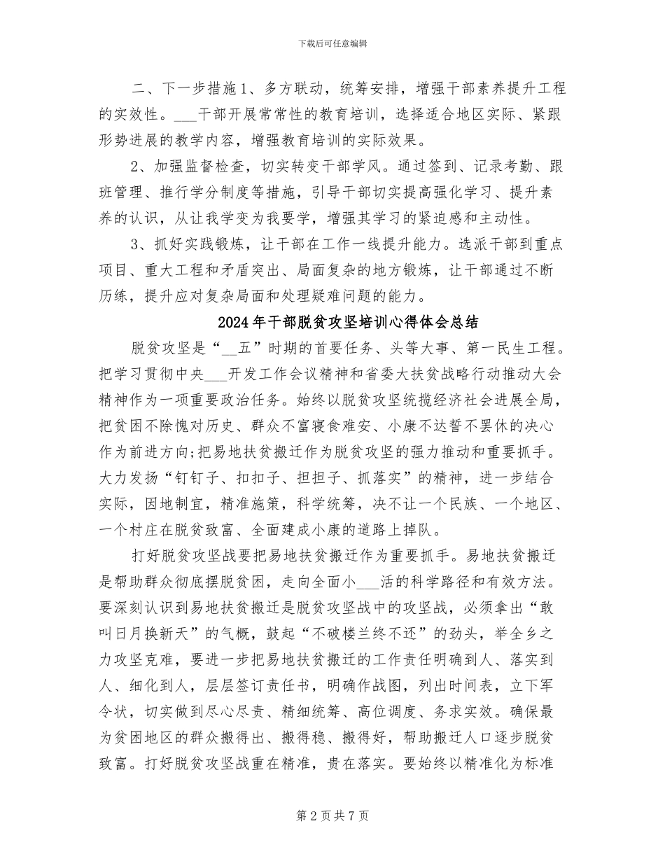 2024年干部能力素质提升工程总结_第2页