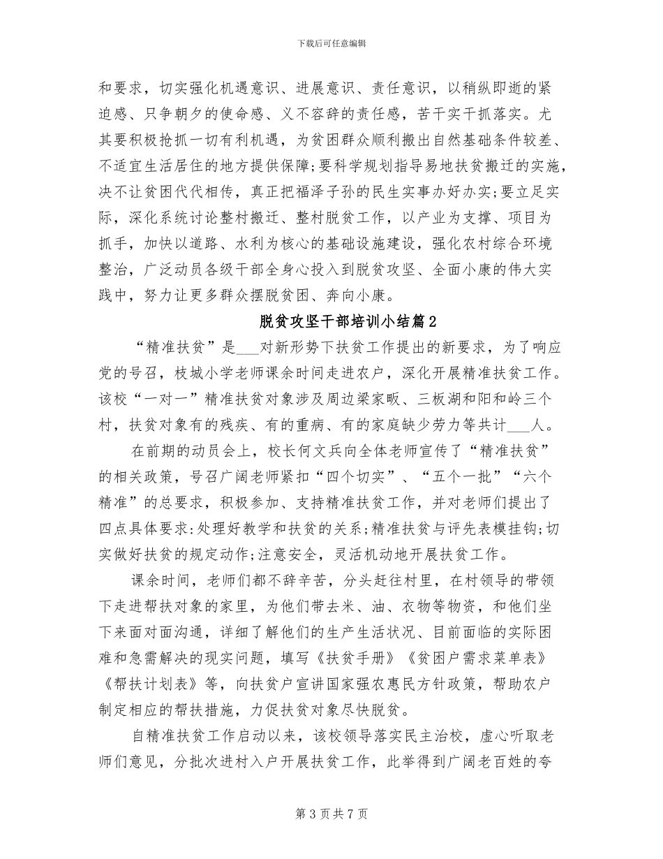 2024年干部能力素质提升工程总结_第3页