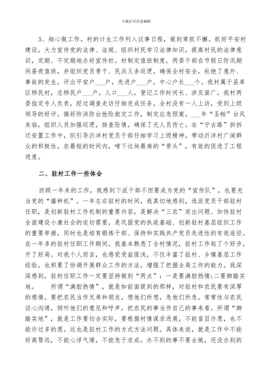 2024年干部评议工作总结_第2页