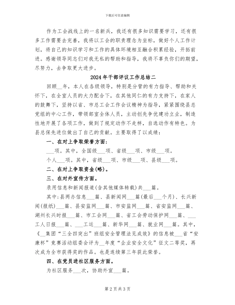 2024年干部评议工作总结一_第2页