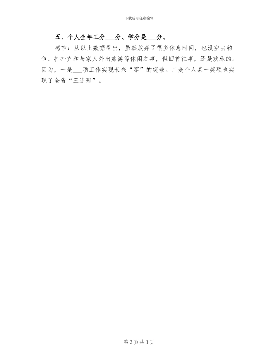 2024年干部评议工作总结一_第3页