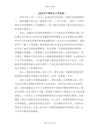 2024年干部评议工作总结一