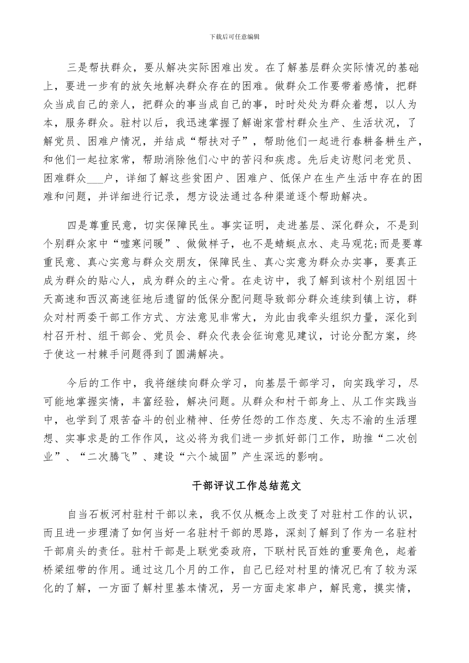 2024年干部评议工作总结范文_第2页