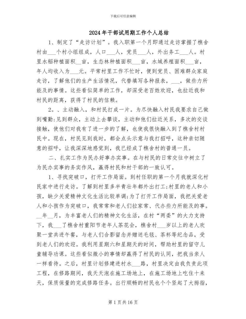 2024年干部试用期工作个人总结_第1页