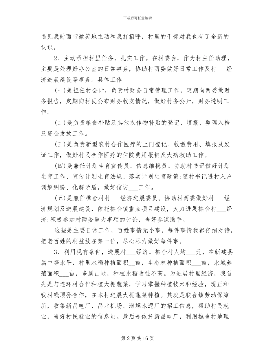 2024年干部试用期工作个人总结_第2页