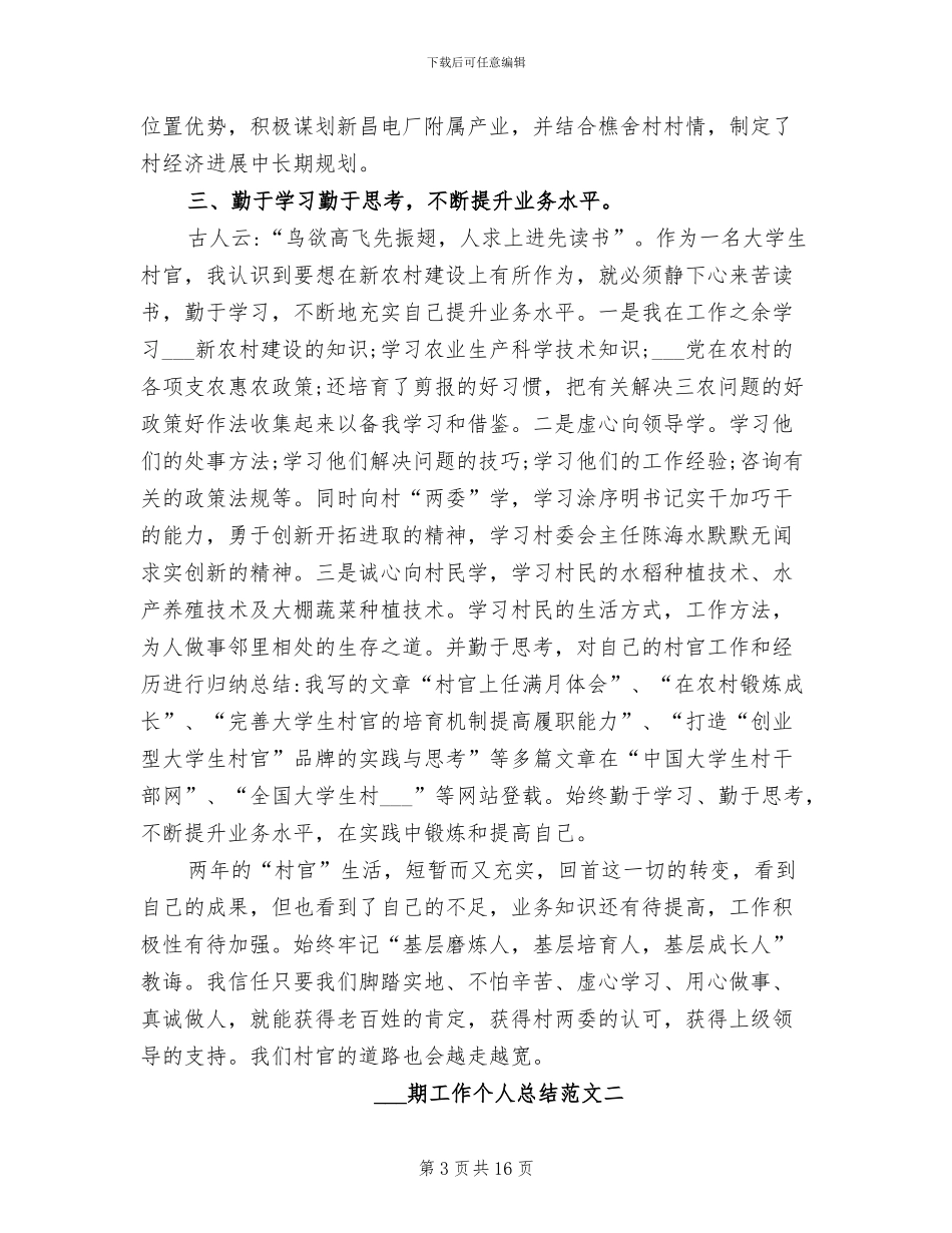 2024年干部试用期工作个人总结_第3页