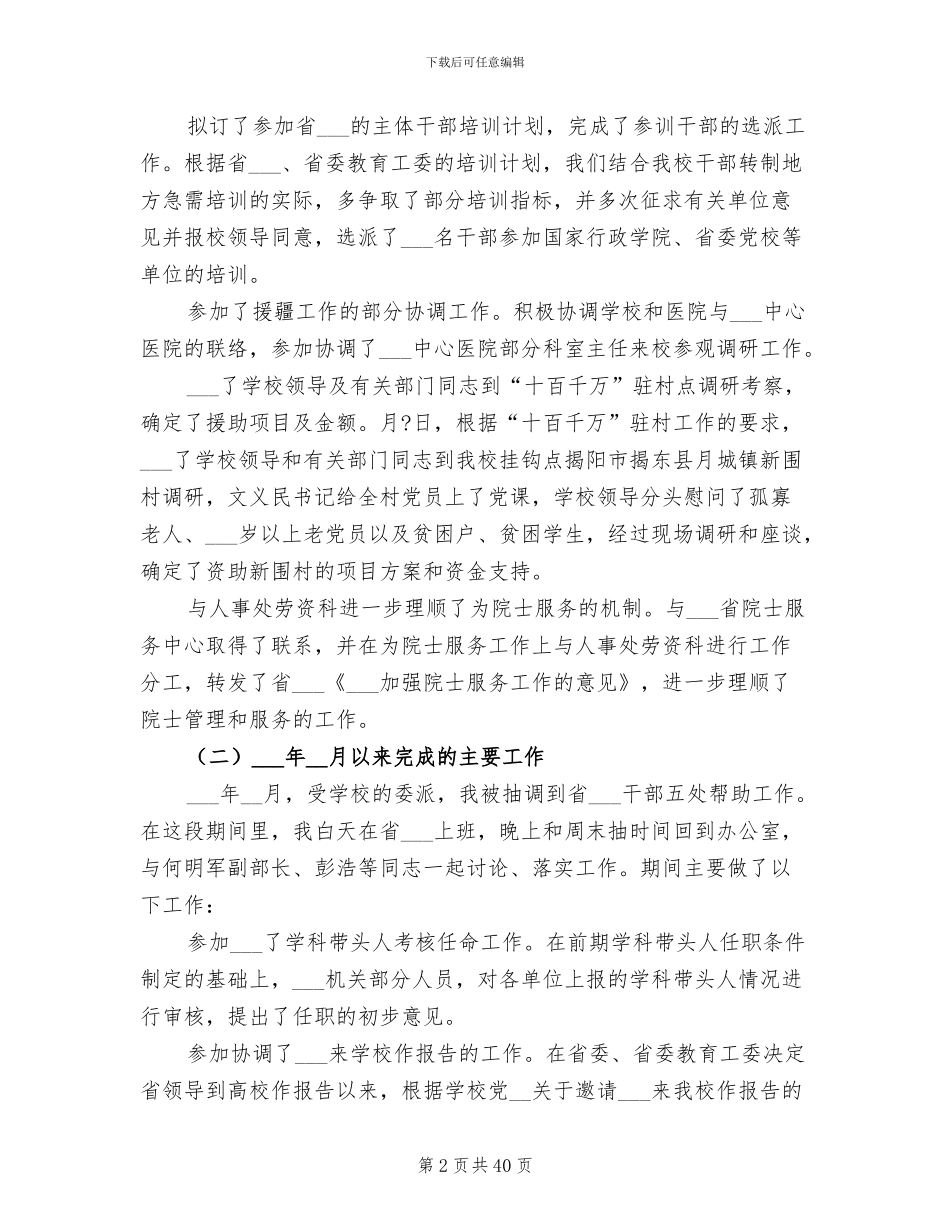 2024年干部试用期工作总结报告_第2页